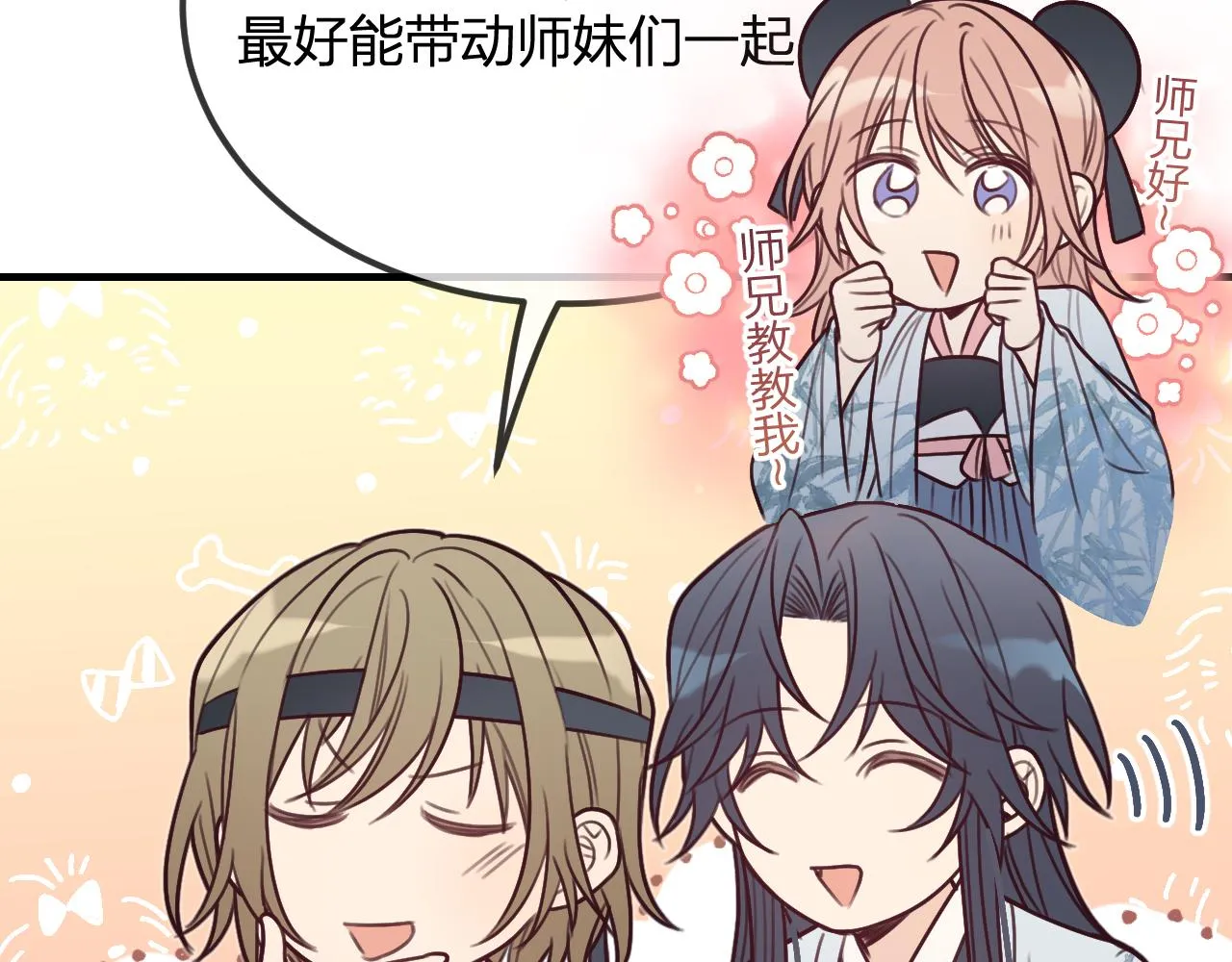 第100话 师父的小师弟 第45页