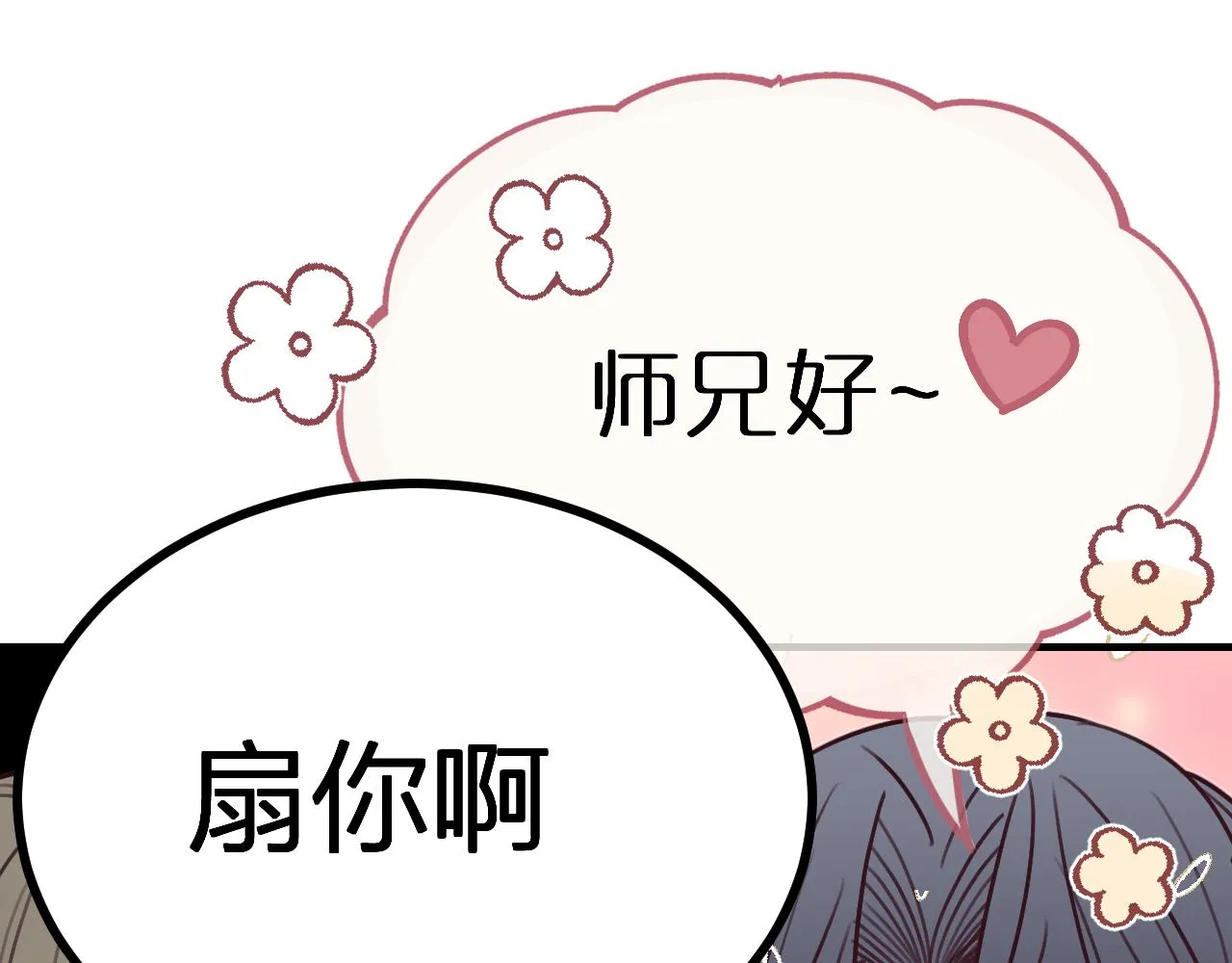 第100话 师父的小师弟 第47页