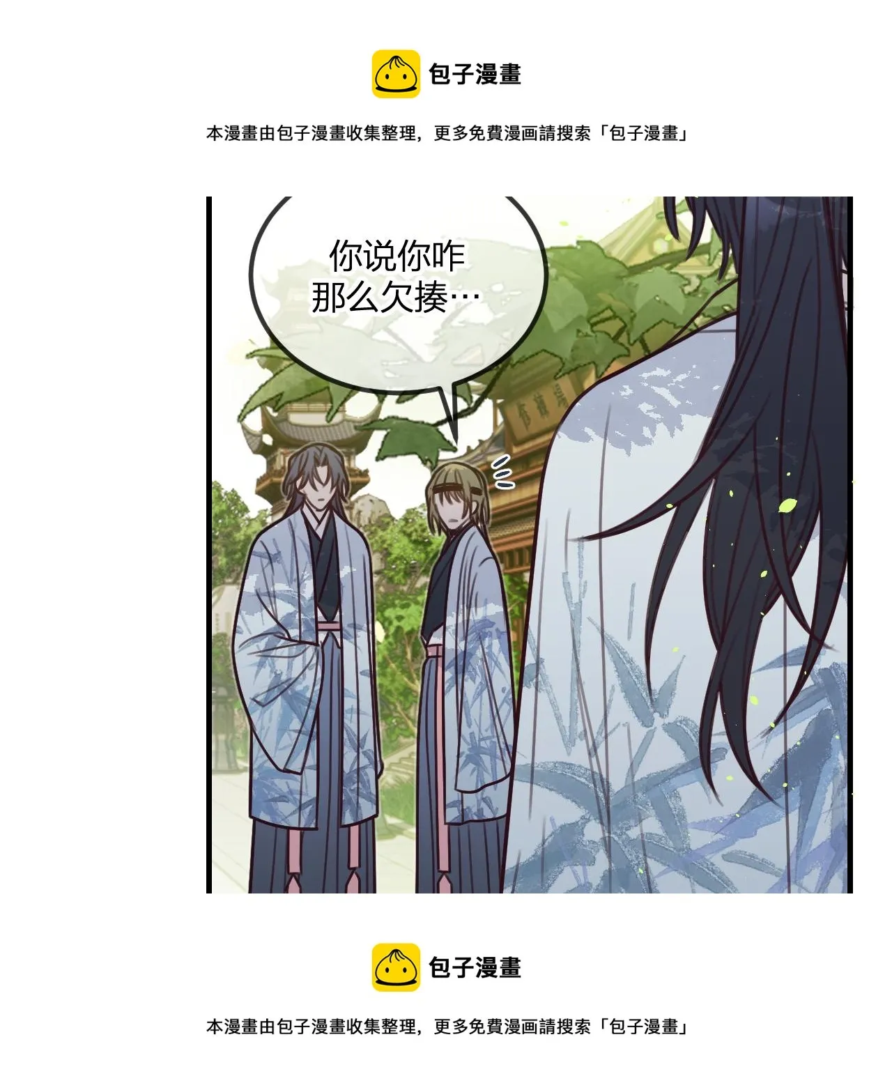 第100话 师父的小师弟 第50页