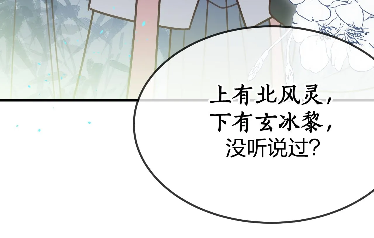 第100话 师父的小师弟 第60页
