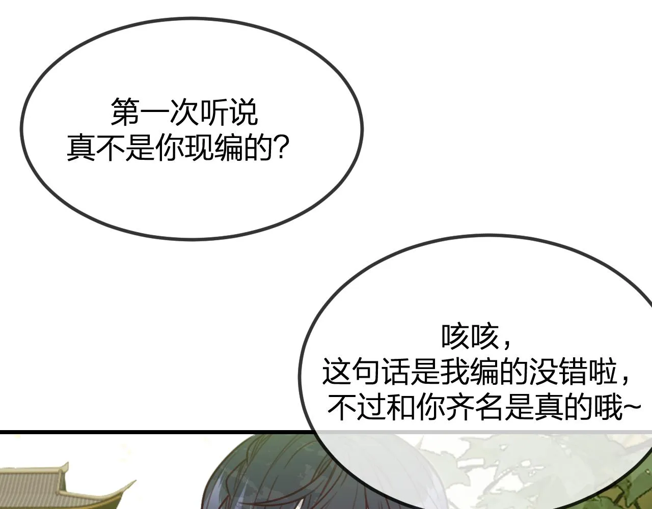 第100话 师父的小师弟 第61页