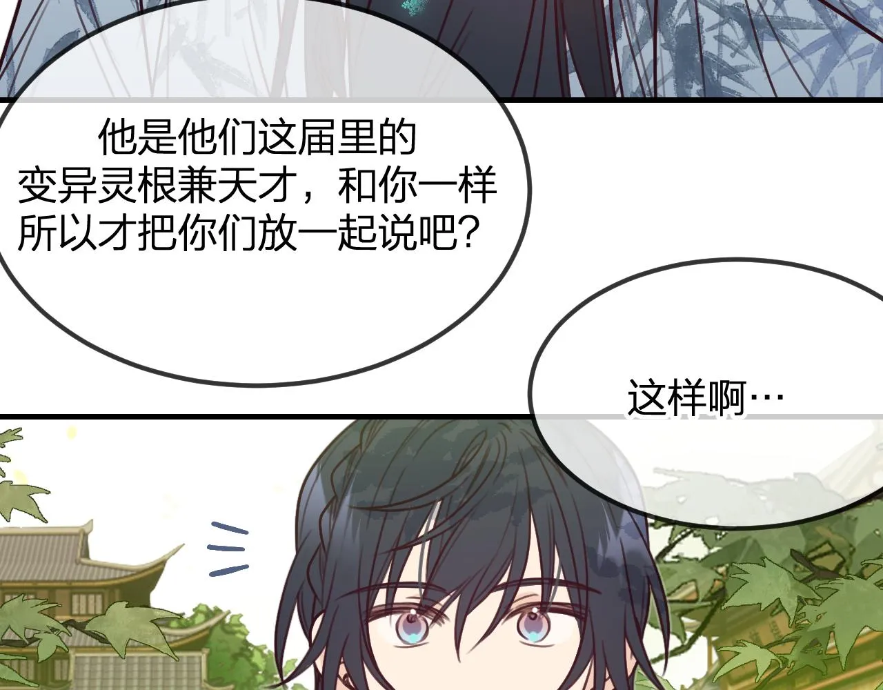 第100话 师父的小师弟 第63页