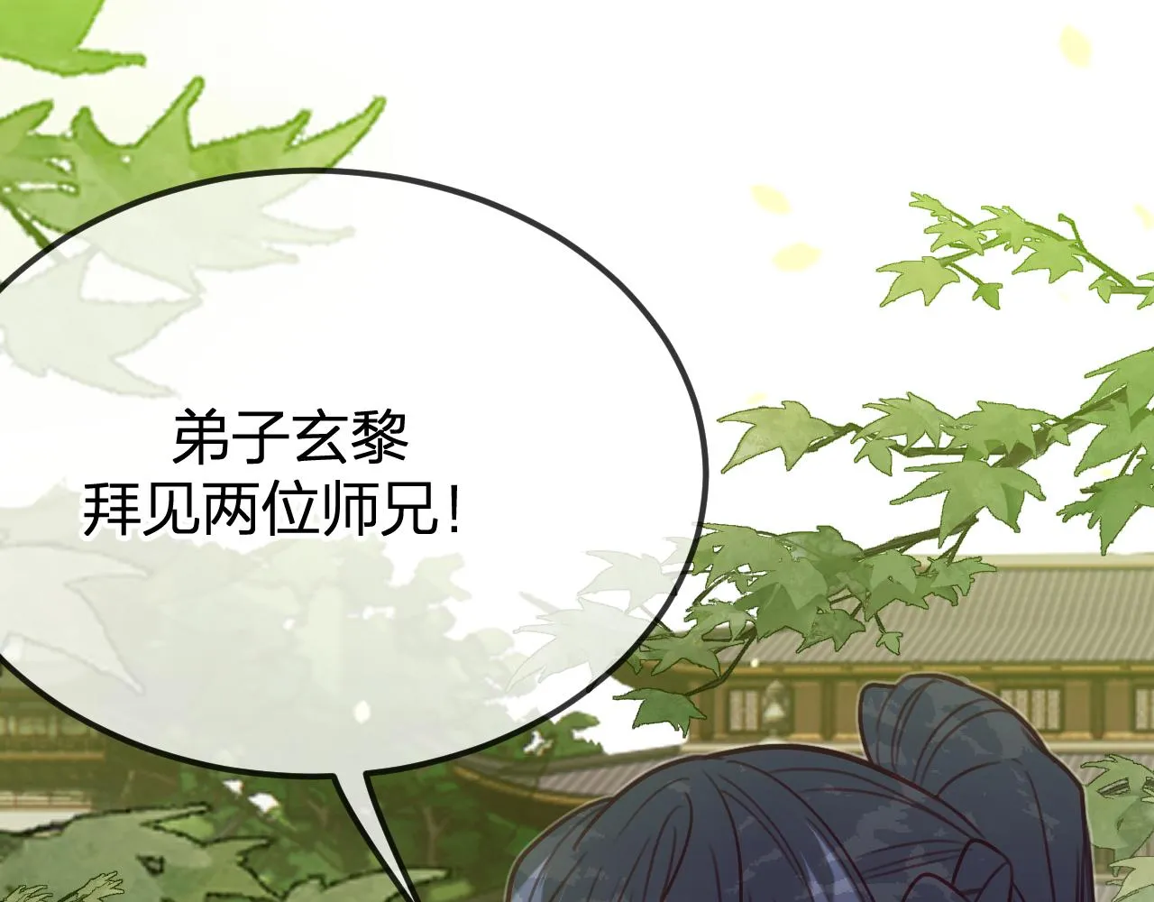 第100话 师父的小师弟 第67页
