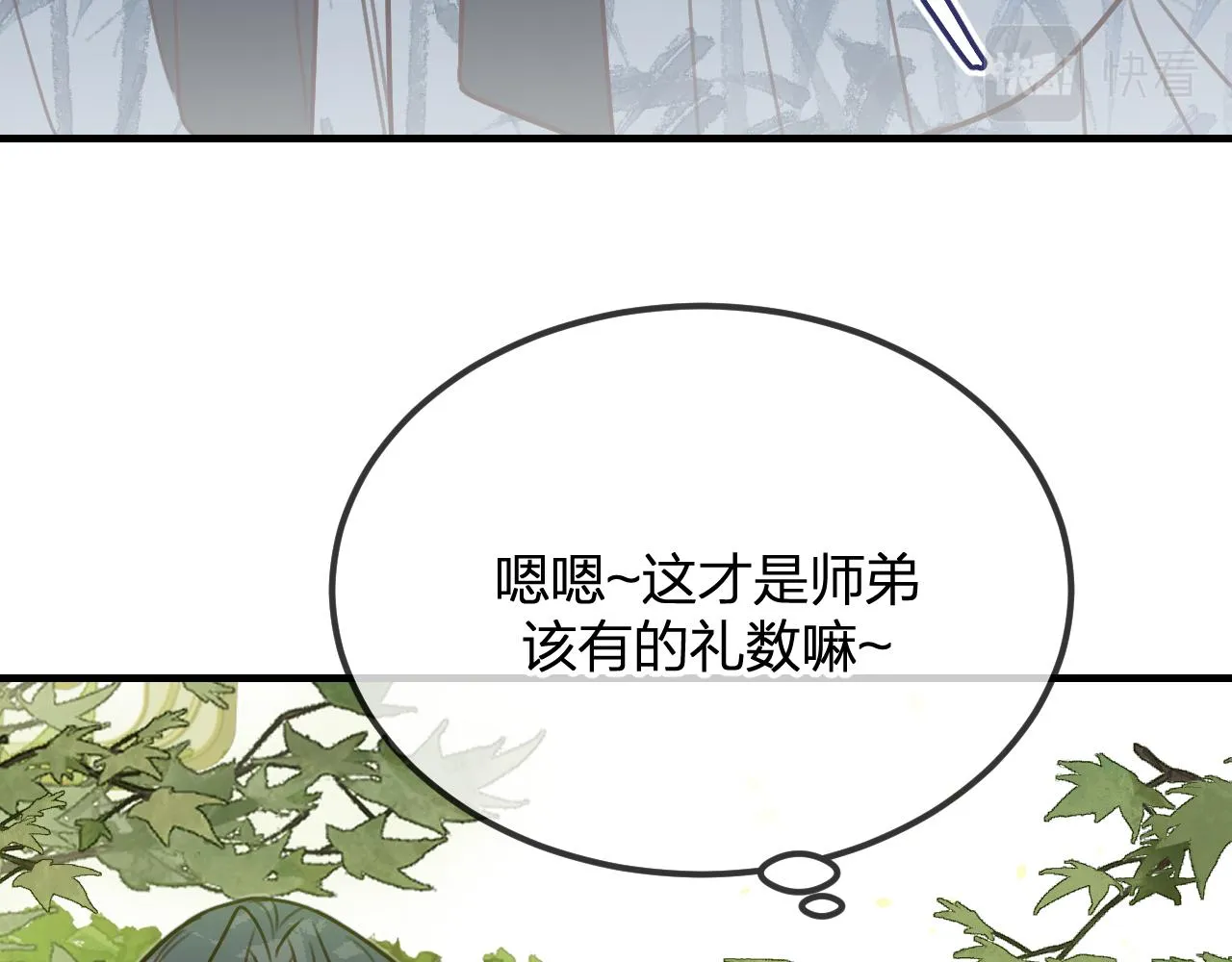 第100话 师父的小师弟 第70页