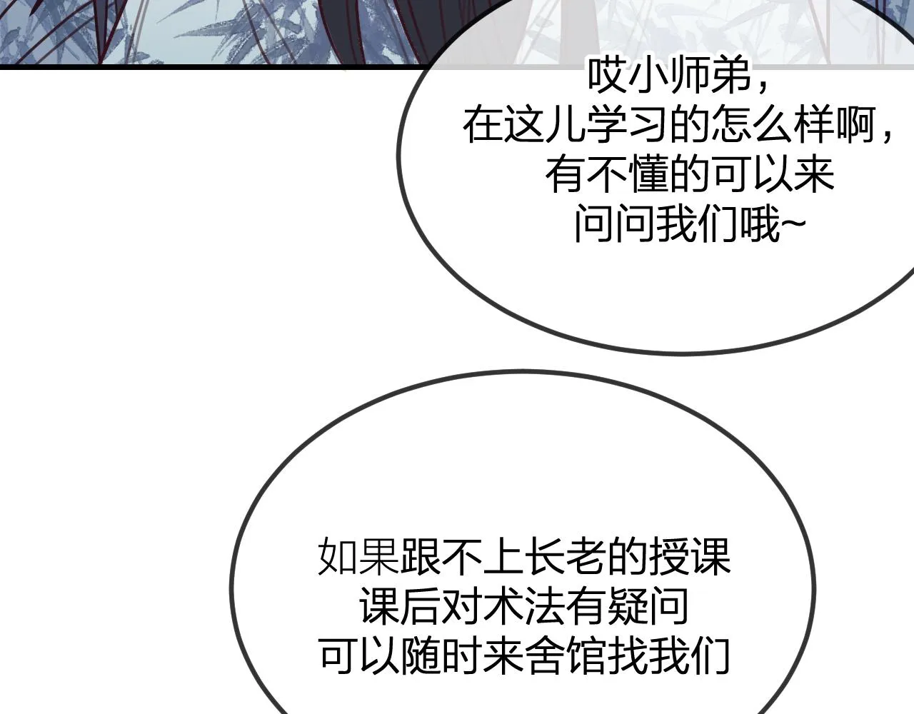 第100话 师父的小师弟 第72页