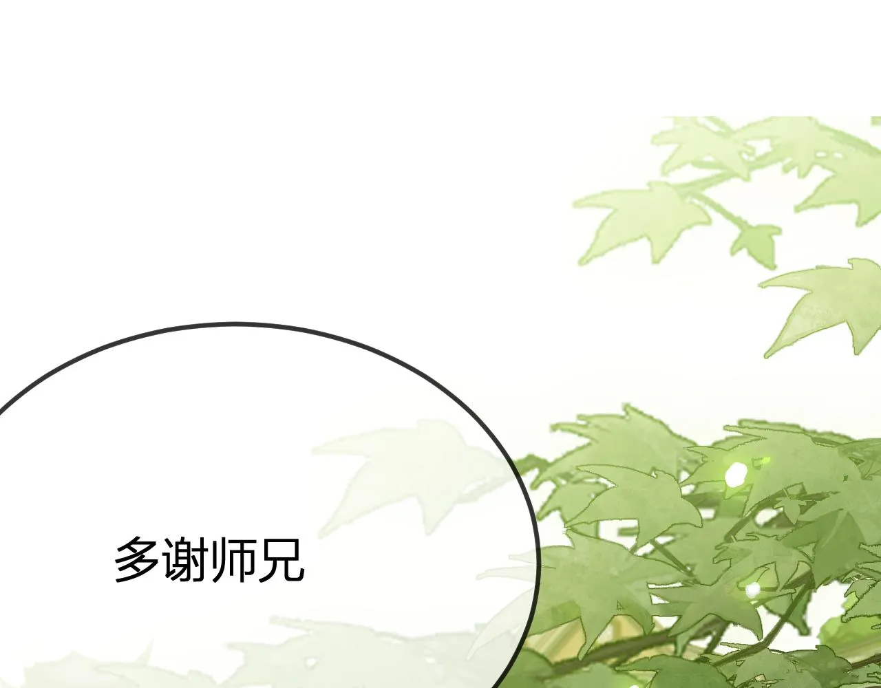 第100话 师父的小师弟 第76页
