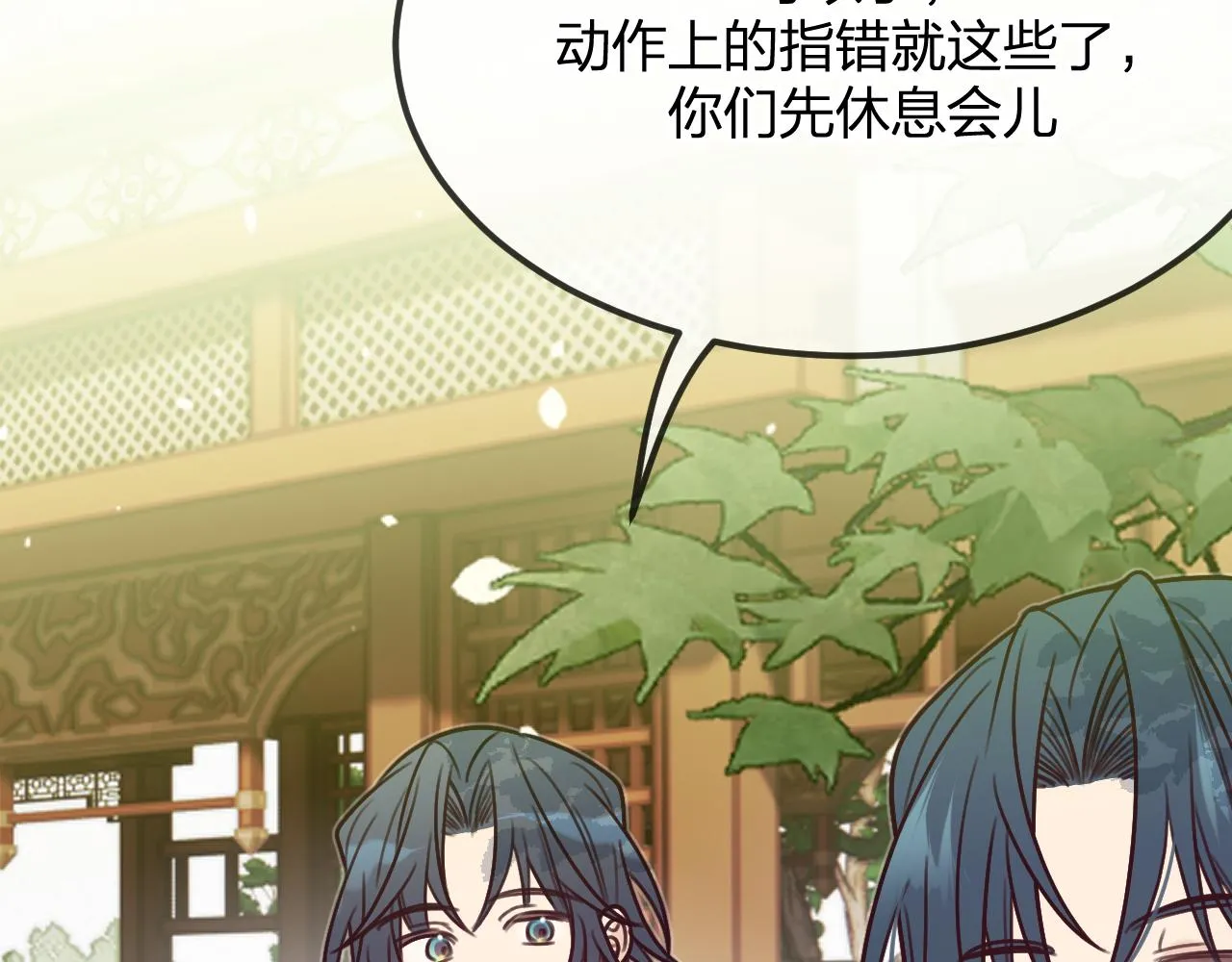 第100话 师父的小师弟 第93页