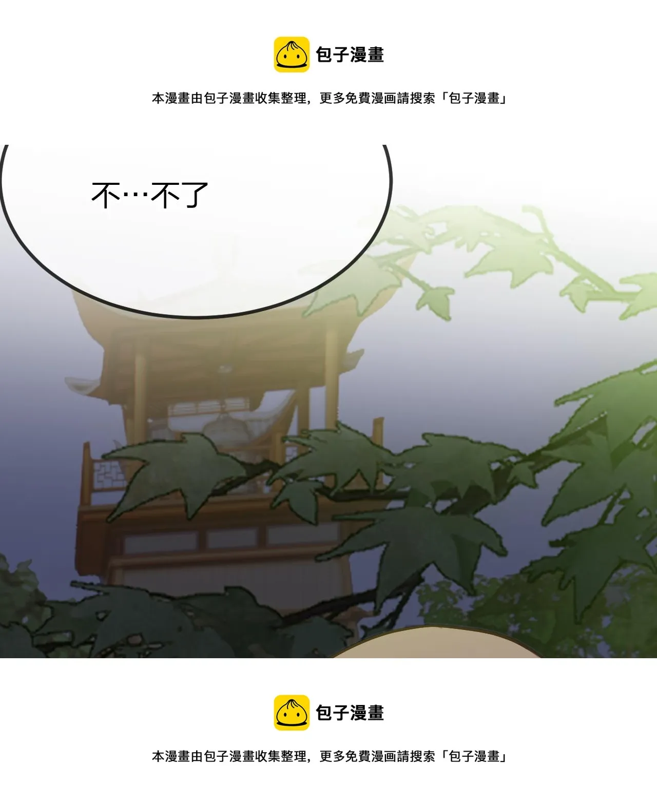 第100话 师父的小师弟 第99页