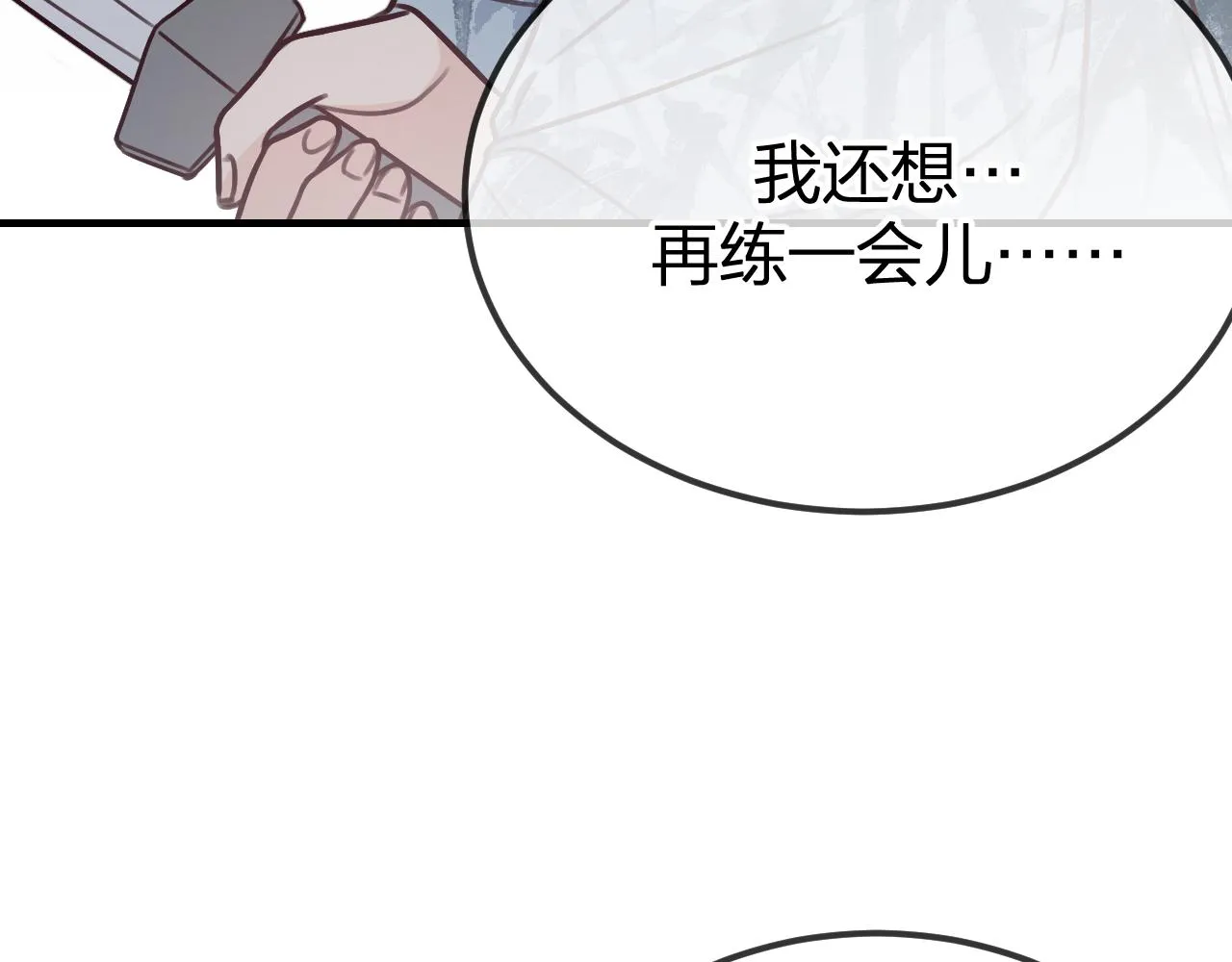 第100话 师父的小师弟 第102页