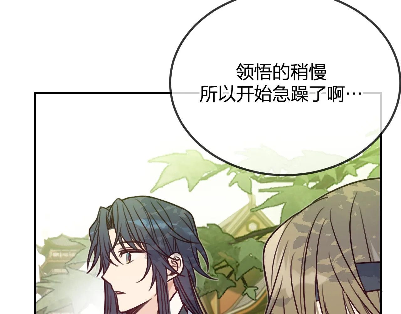 第100话 师父的小师弟 第103页
