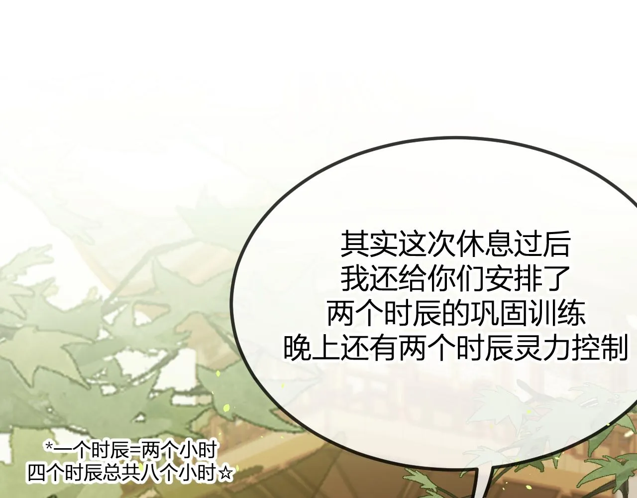 第100话 师父的小师弟 第106页
