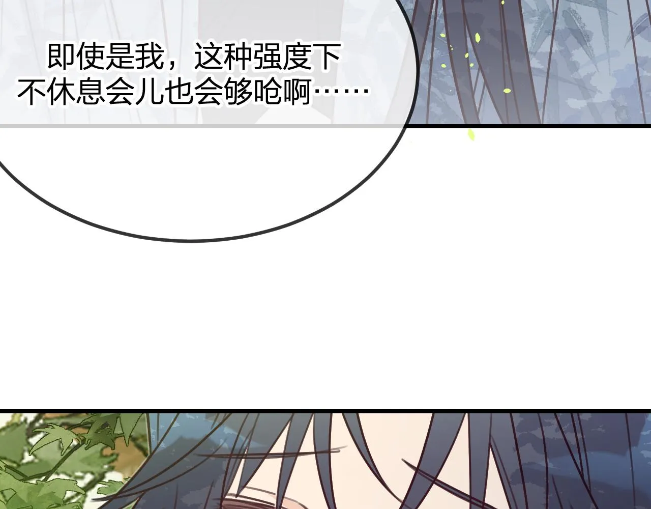 第100话 师父的小师弟 第109页