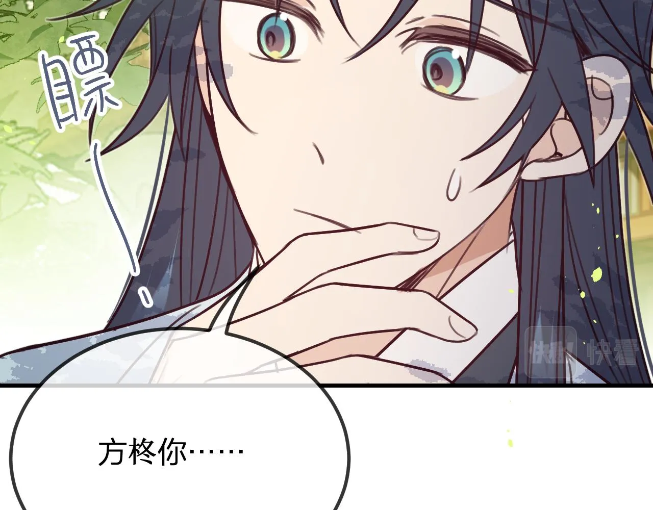 第100话 师父的小师弟 第110页