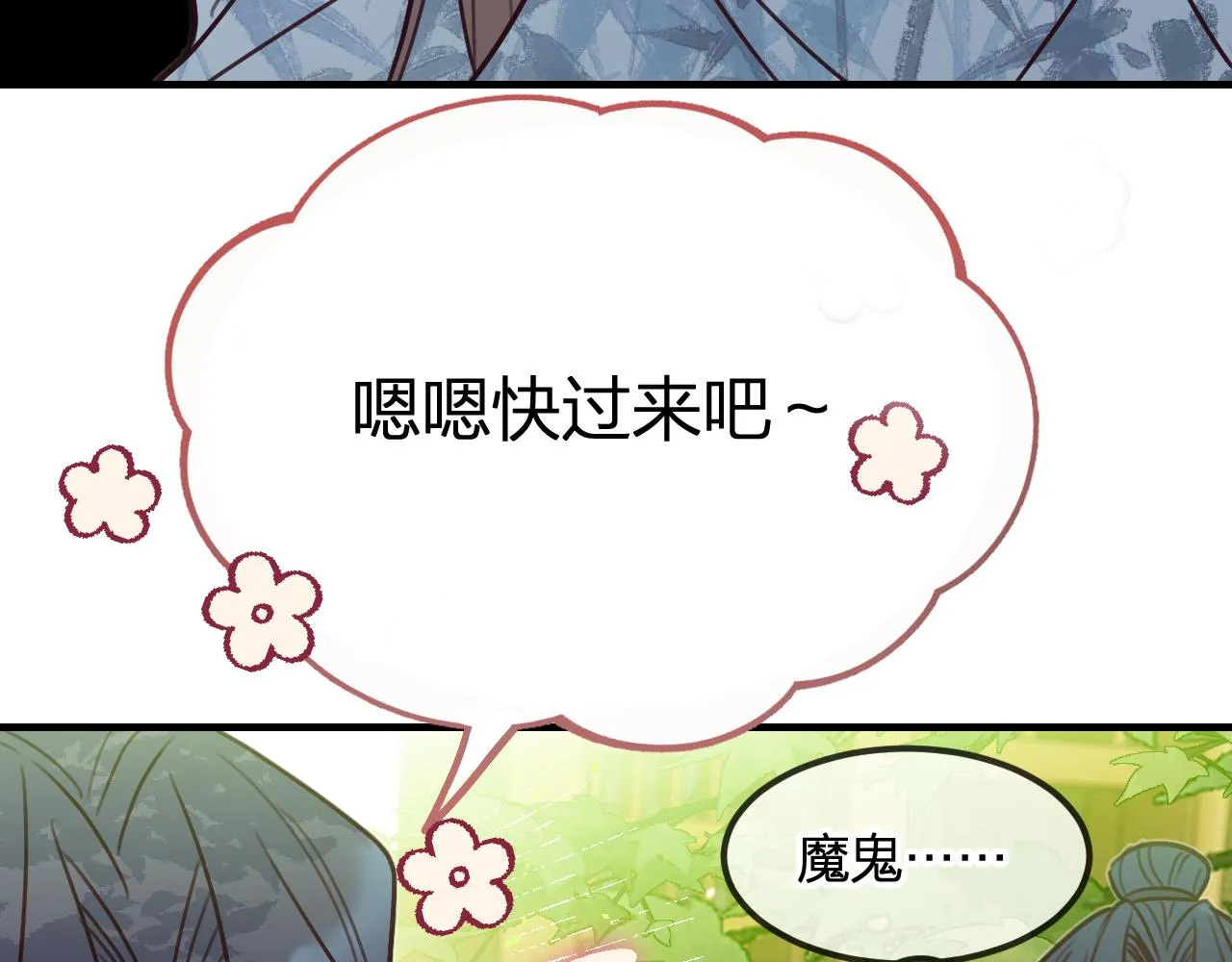第100话 师父的小师弟 第114页