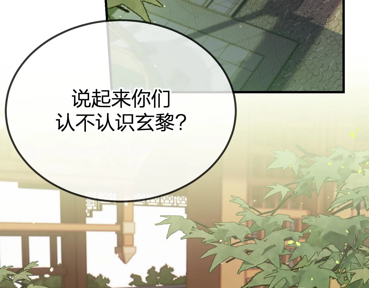第100话 师父的小师弟 第118页