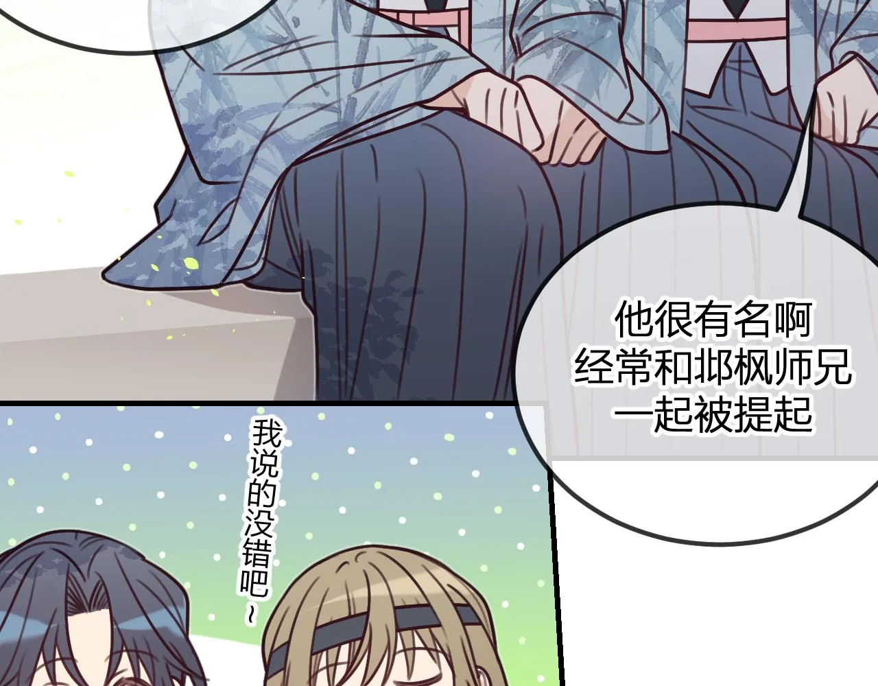第100话 师父的小师弟 第120页