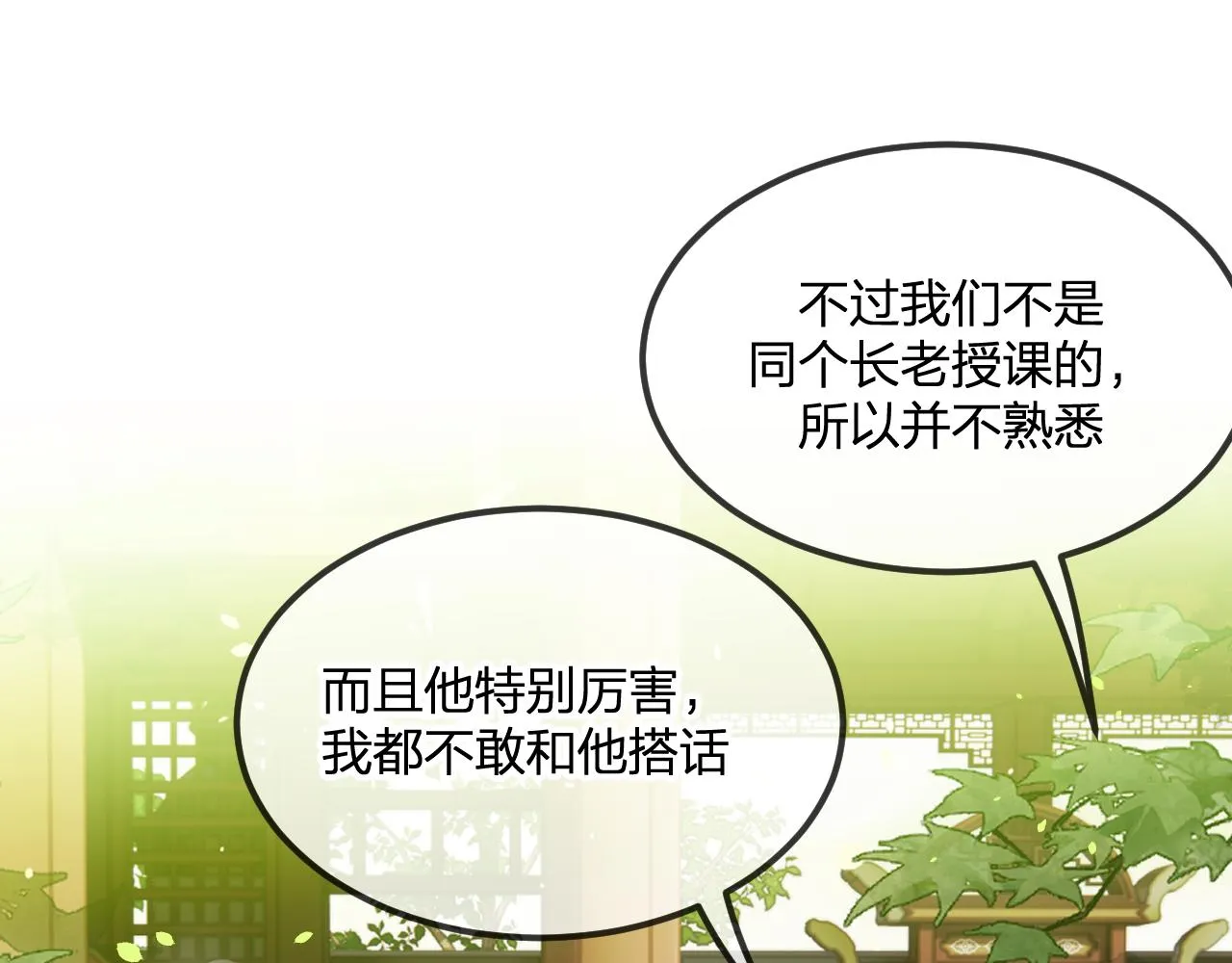 第100话 师父的小师弟 第122页