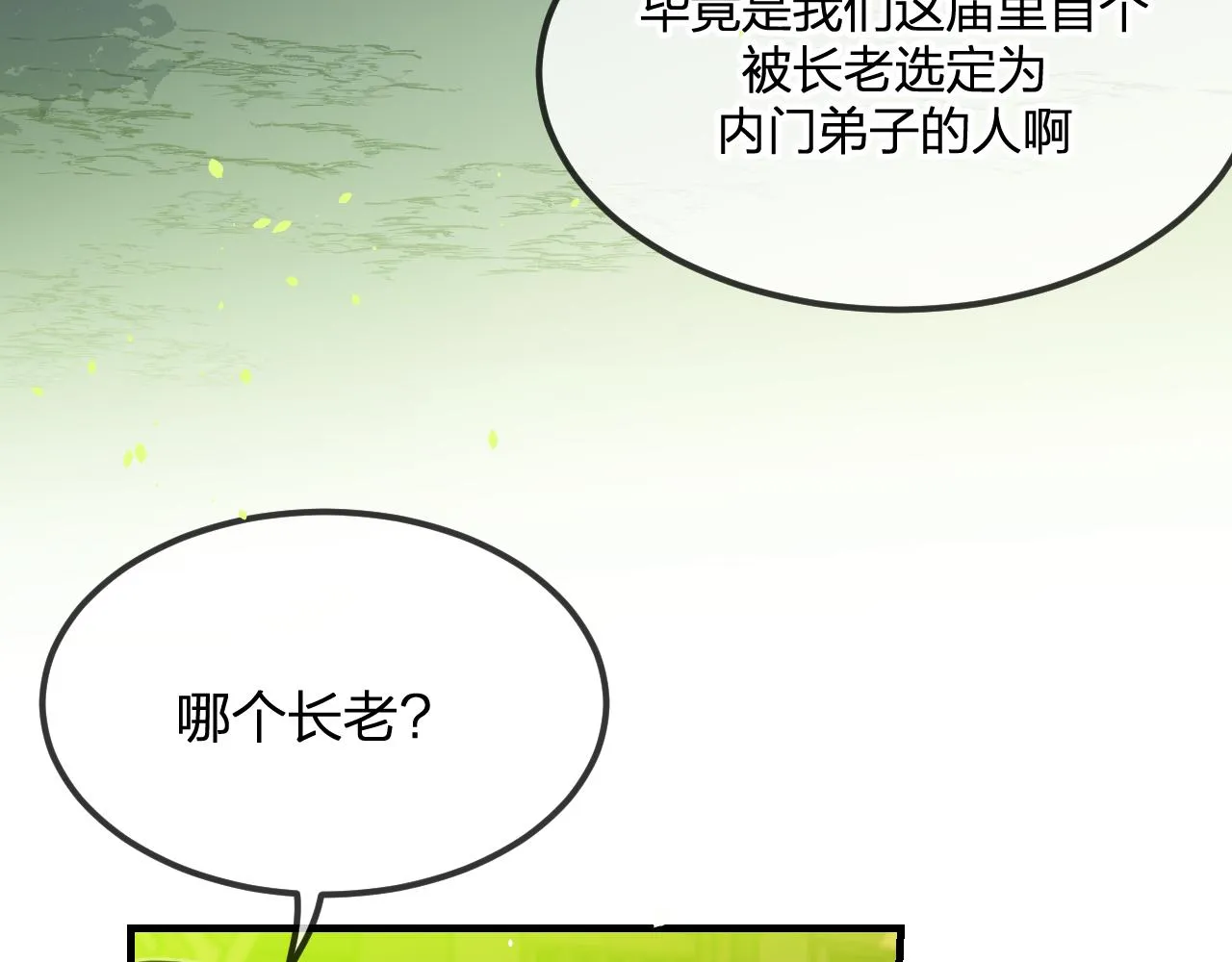 第100话 师父的小师弟 第124页