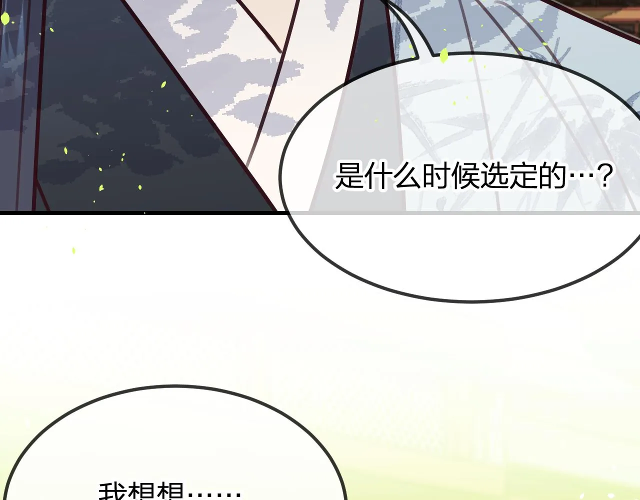 第100话 师父的小师弟 第132页