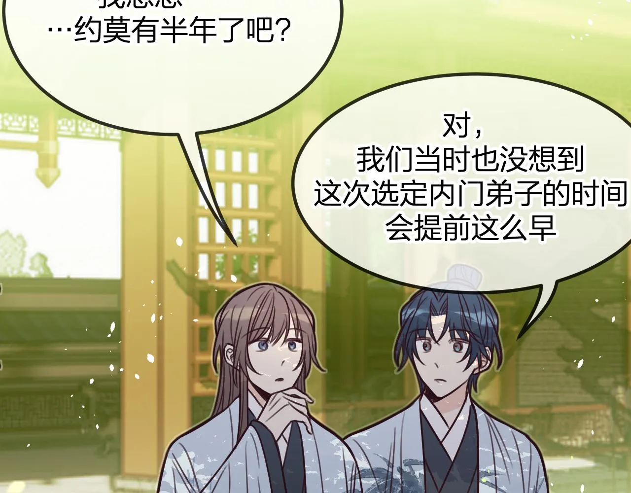 第100话 师父的小师弟 第133页