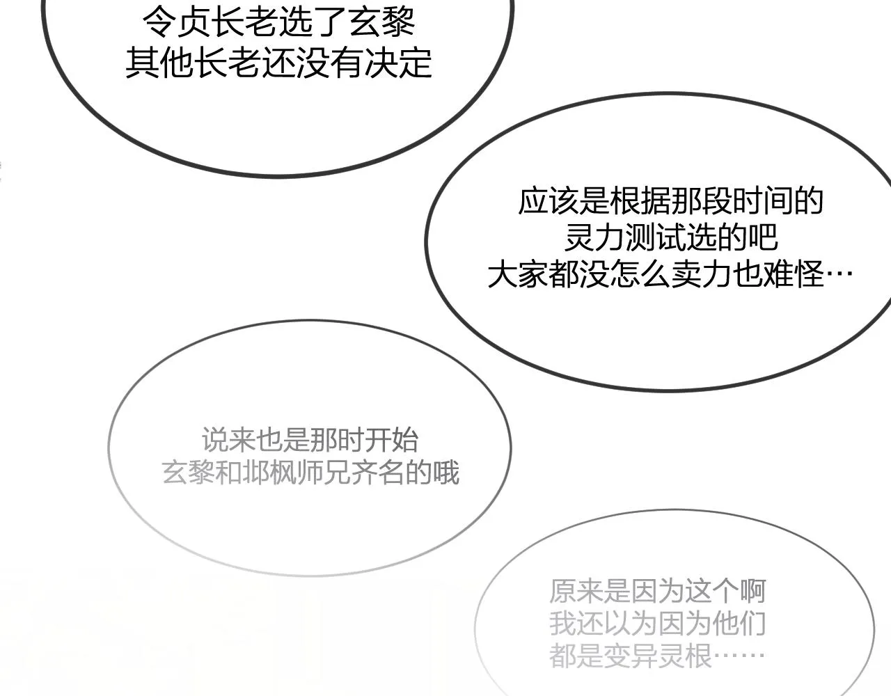 第100话 师父的小师弟 第135页