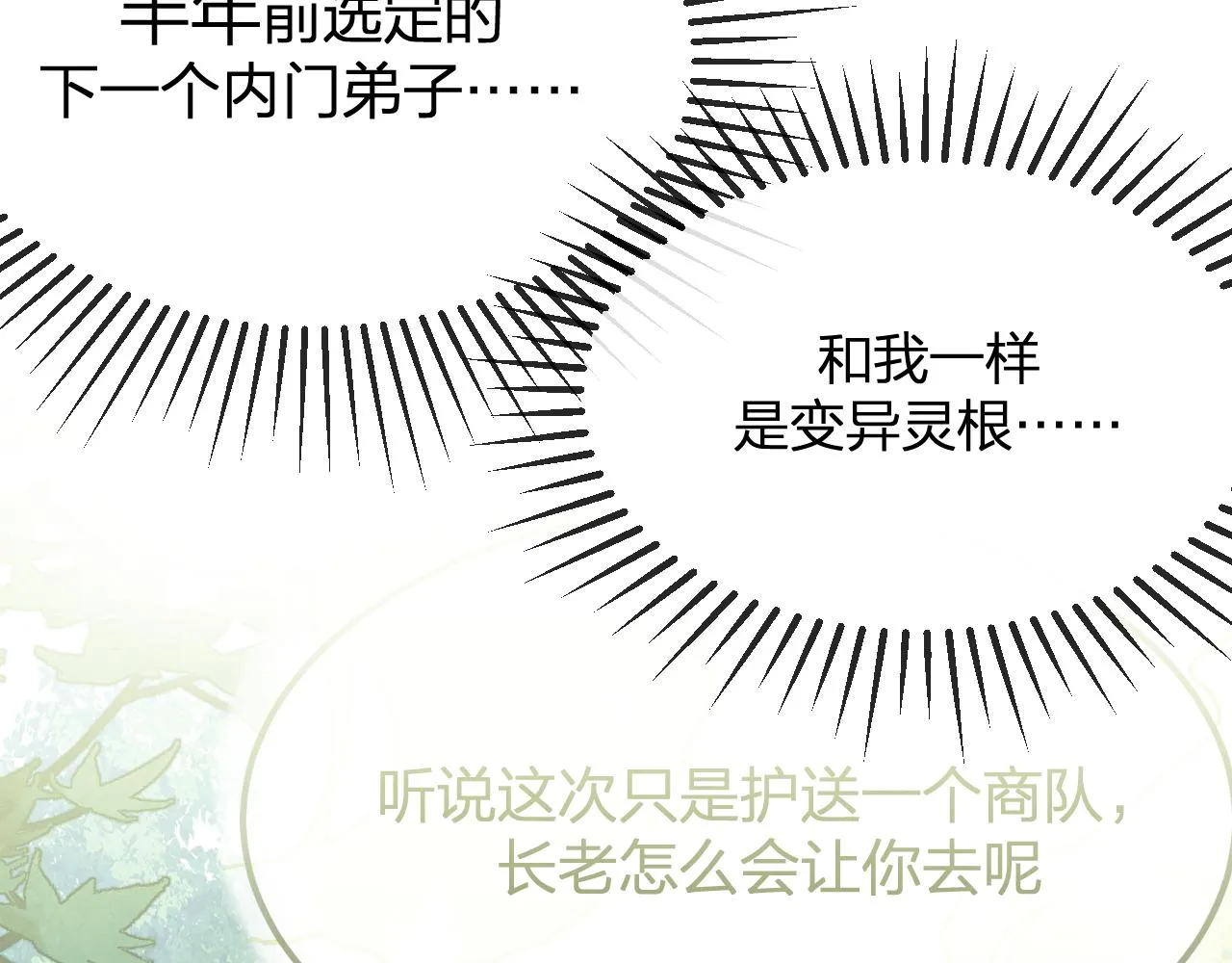 第100话 师父的小师弟 第138页