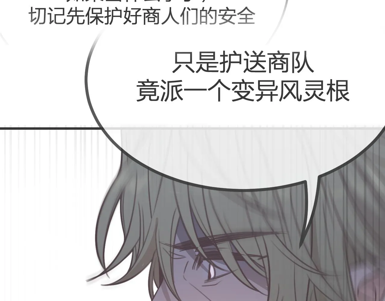 第100话 师父的小师弟 第142页