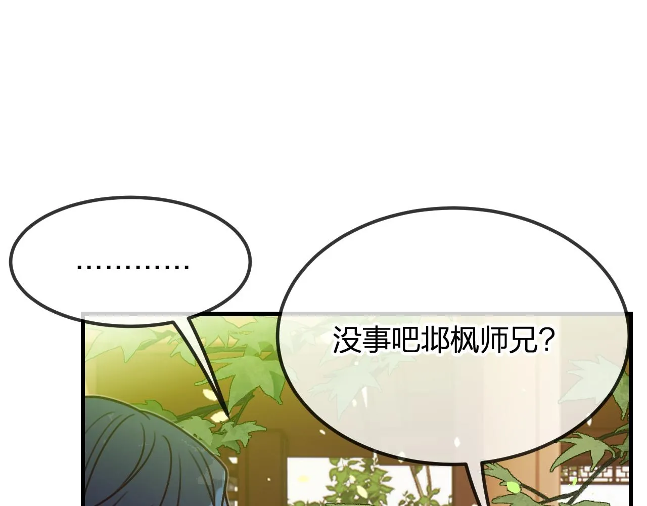 第100话 师父的小师弟 第168页