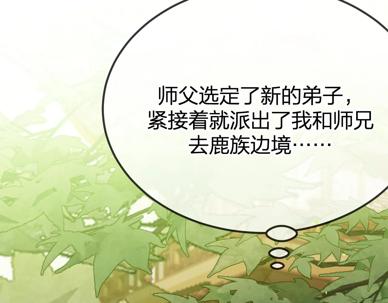 第100话 师父的小师弟 第176页