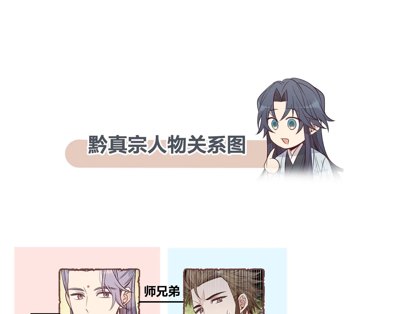 第100话 师父的小师弟 第182页
