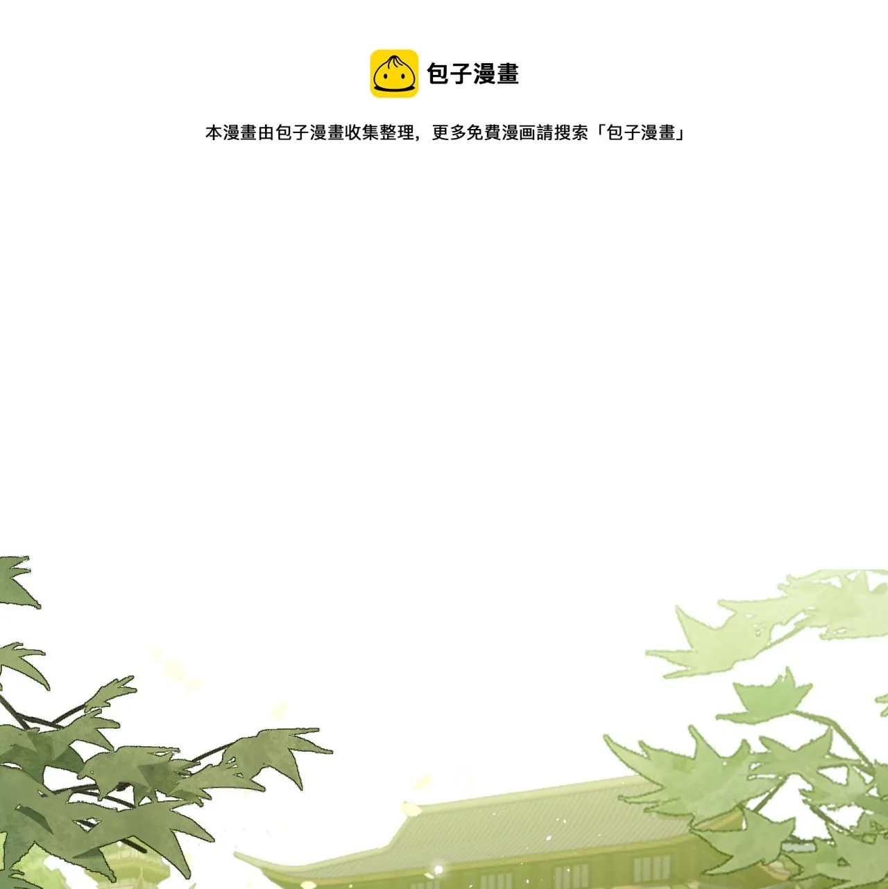 第101话 师父和大师兄 第1页
