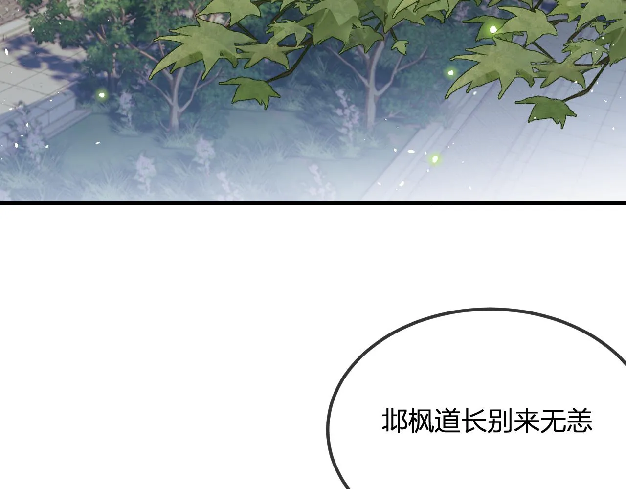 第101话 师父和大师兄 第3页