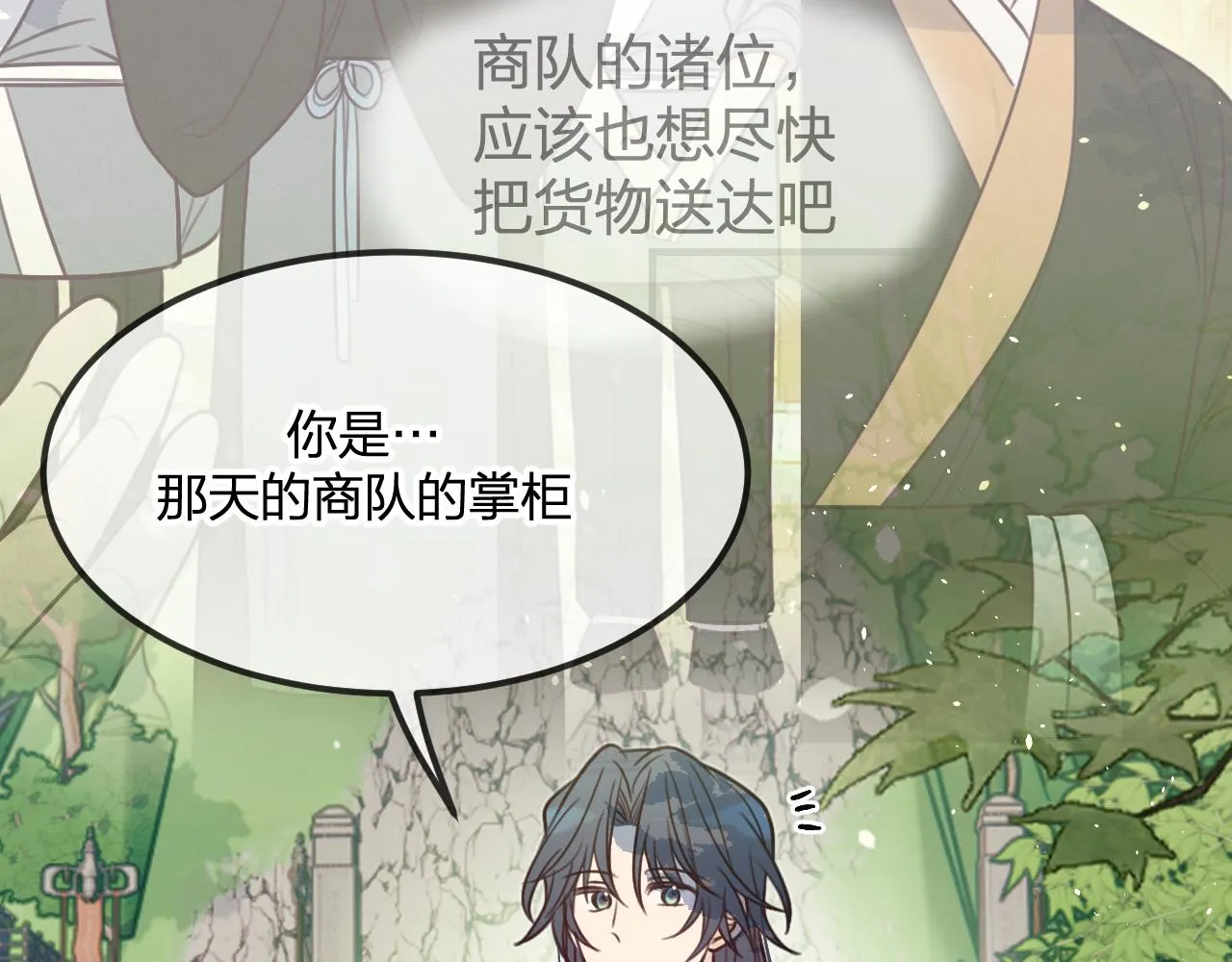 第101话 师父和大师兄 第6页