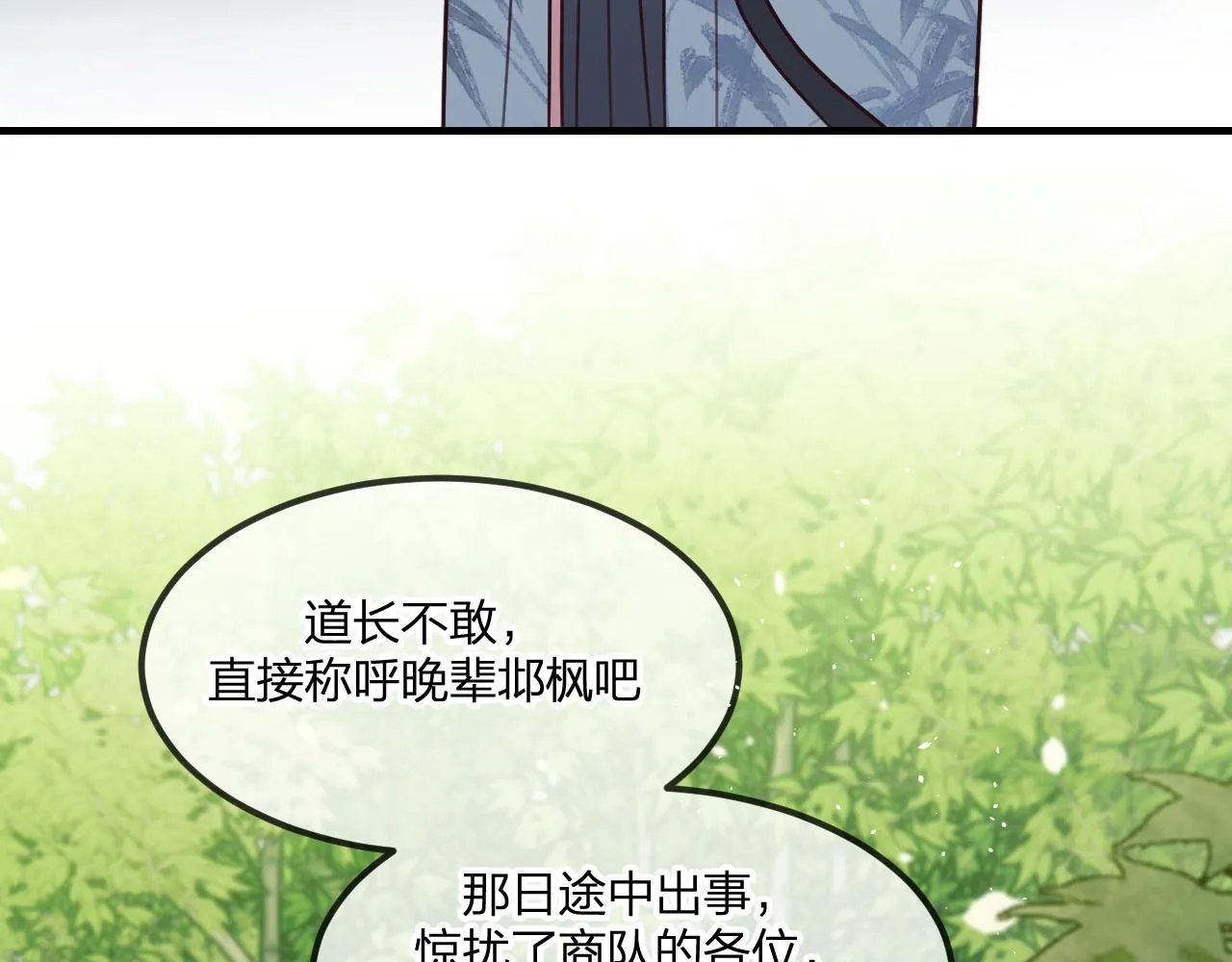 第101话 师父和大师兄 第8页