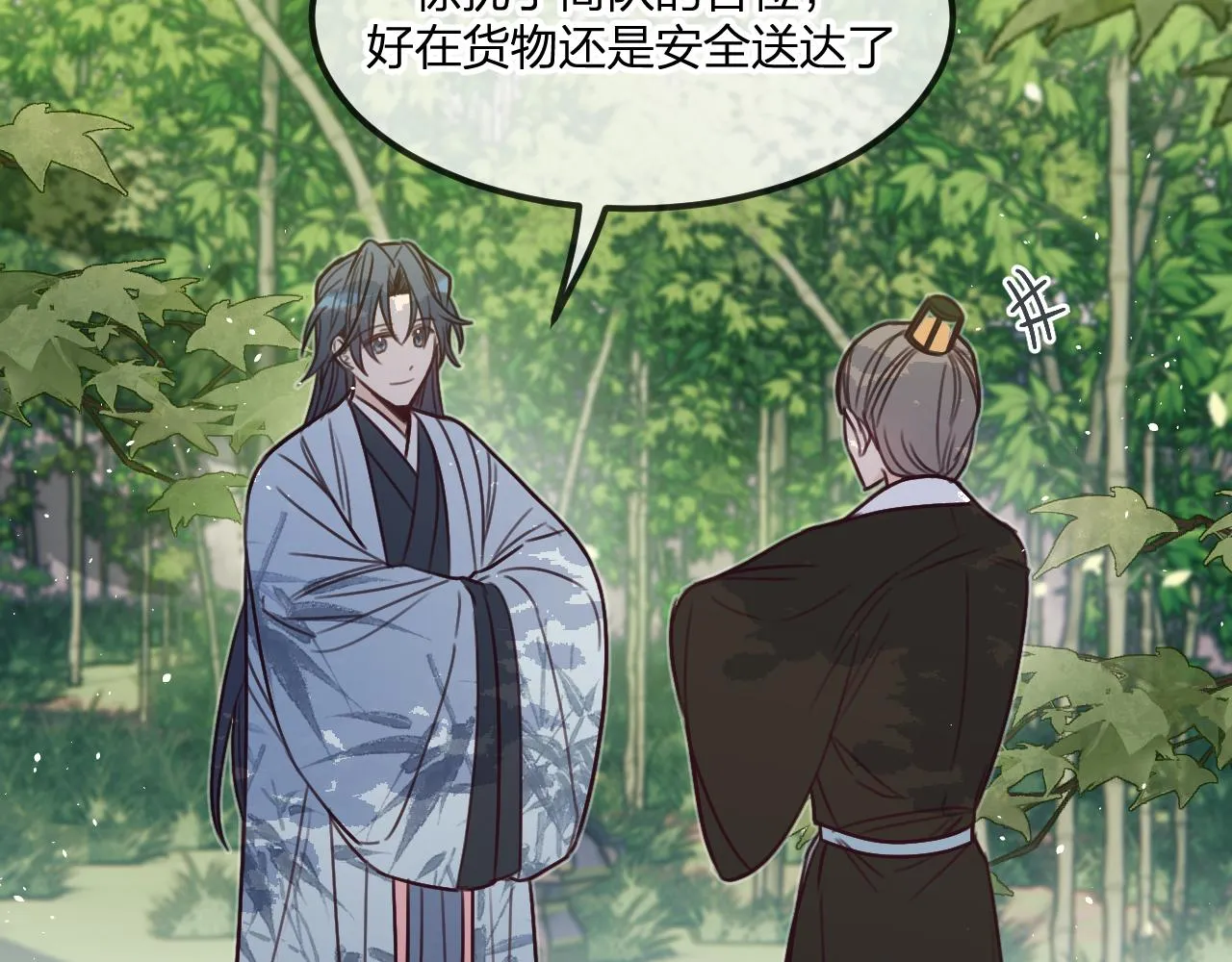 第101话 师父和大师兄 第9页
