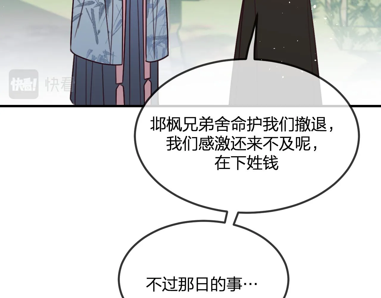 第101话 师父和大师兄 第10页