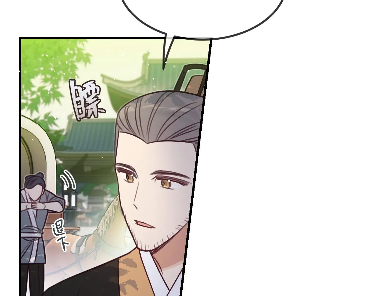 第101话 师父和大师兄 第11页