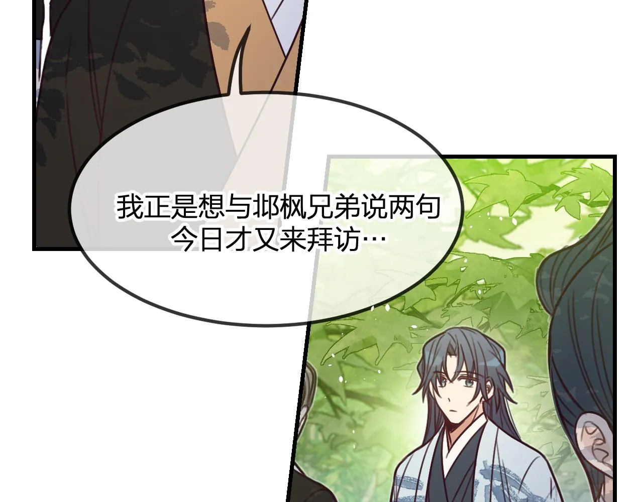 第101话 师父和大师兄 第12页