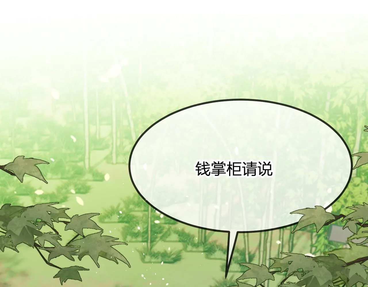 第101话 师父和大师兄 第14页