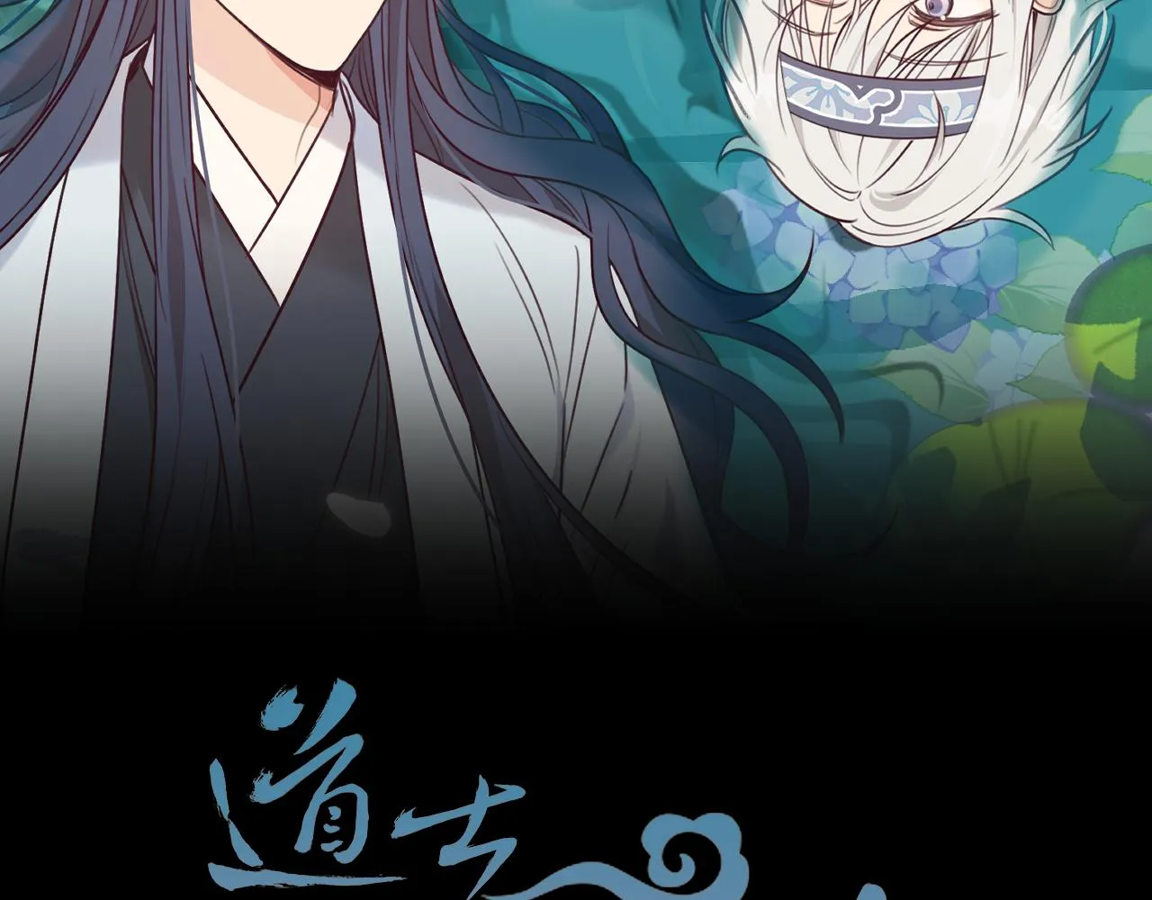 第101话 师父和大师兄 第18页