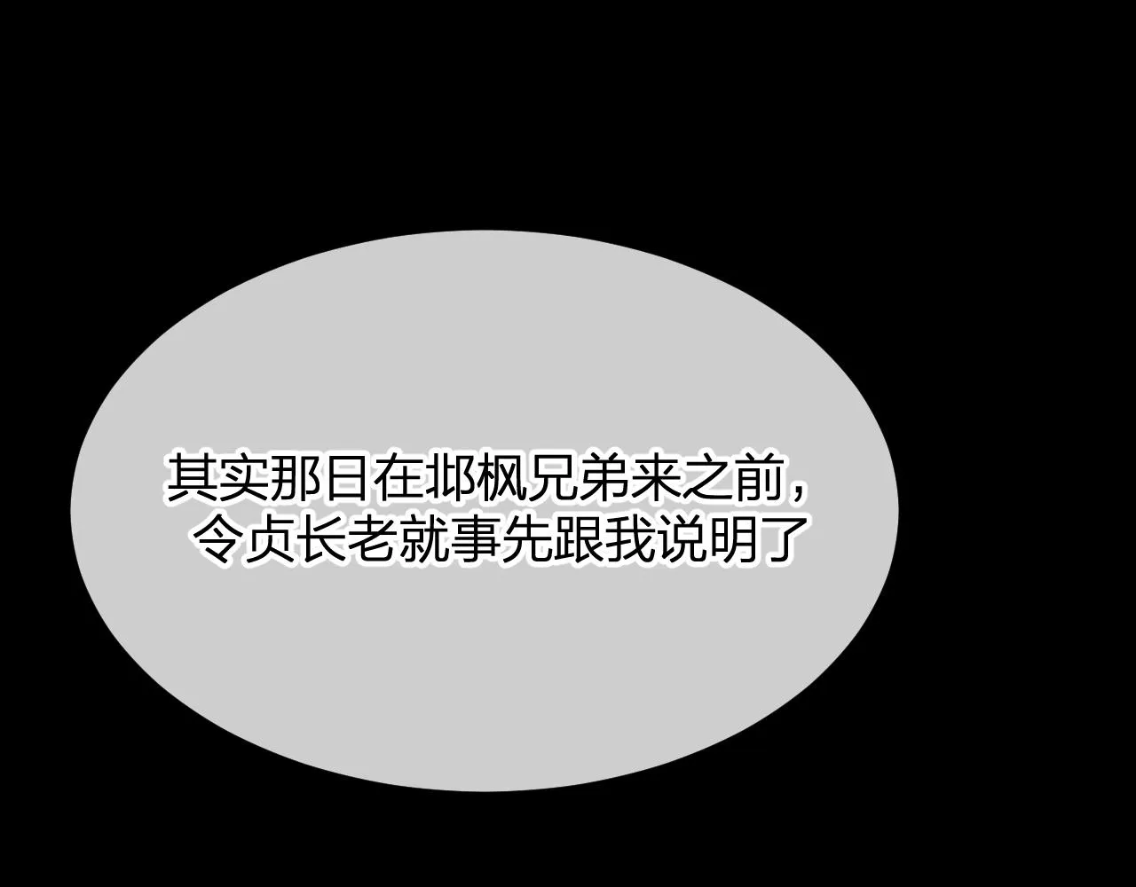 第101话 师父和大师兄 第20页