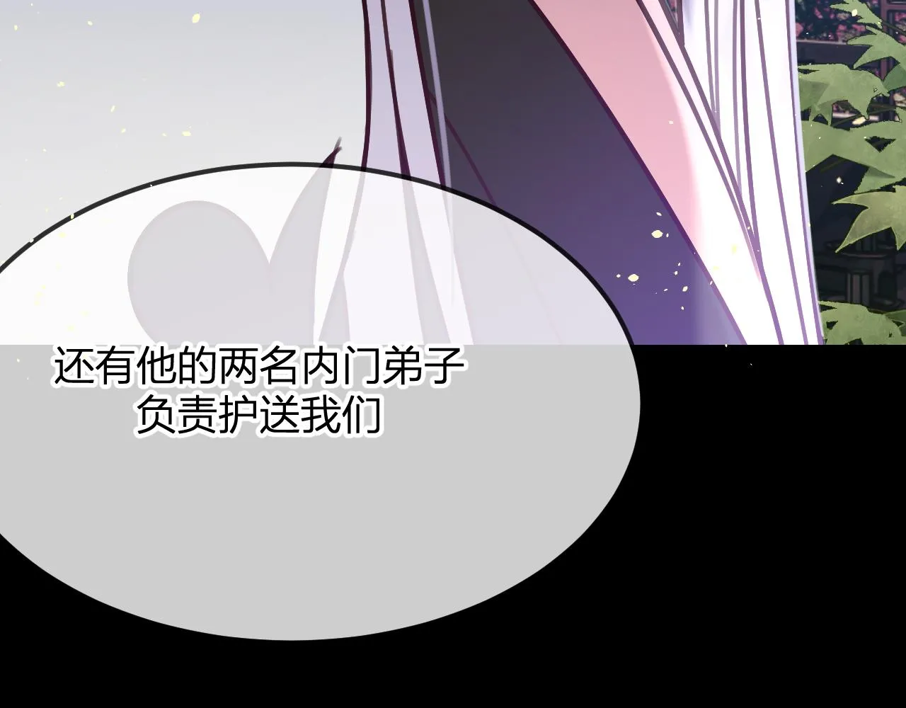 第101话 师父和大师兄 第24页