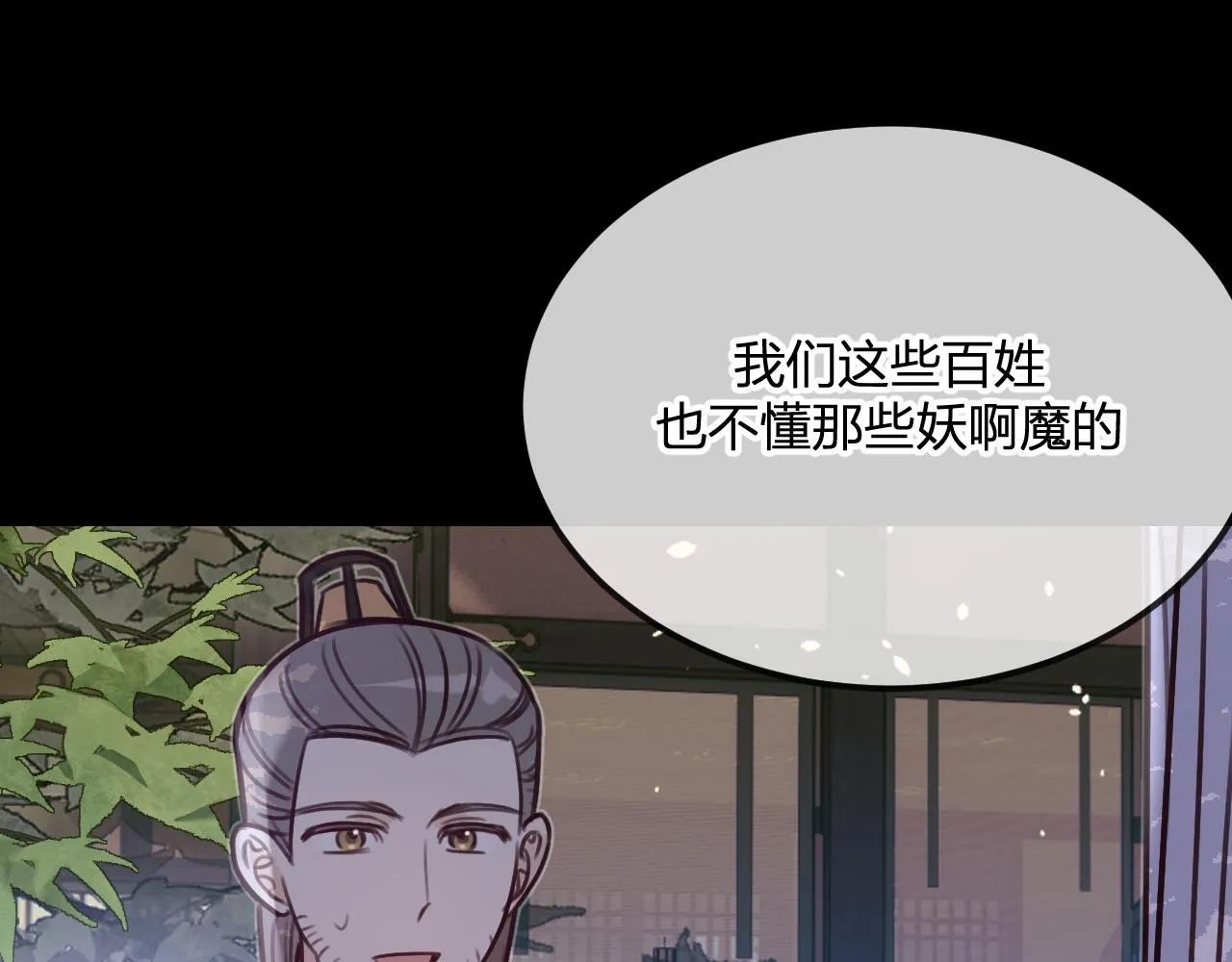 第101话 师父和大师兄 第25页