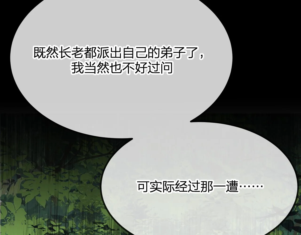 第101话 师父和大师兄 第27页