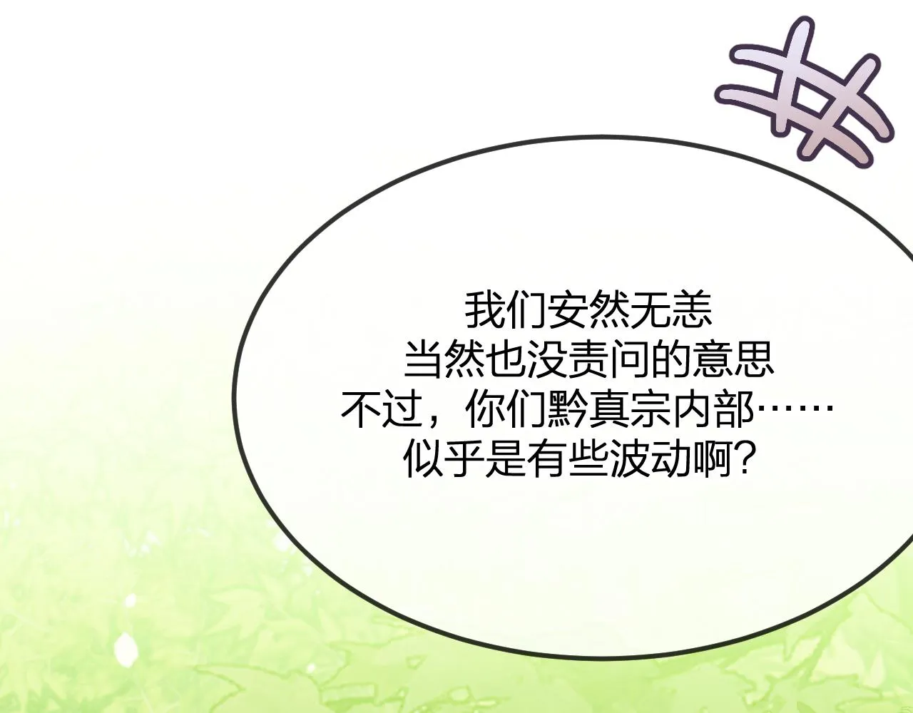第101话 师父和大师兄 第29页