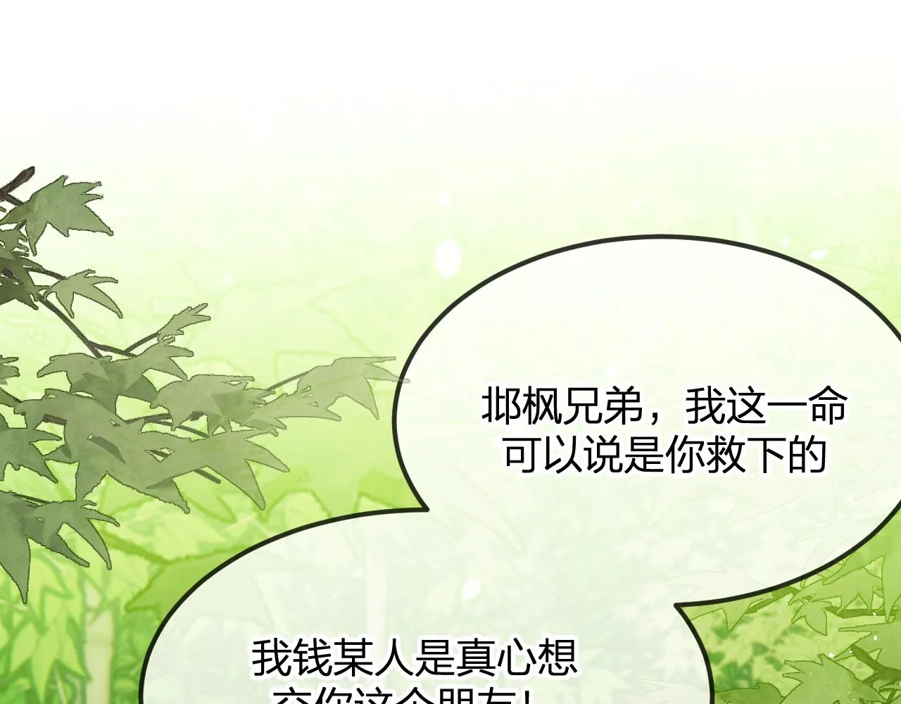 第101话 师父和大师兄 第34页