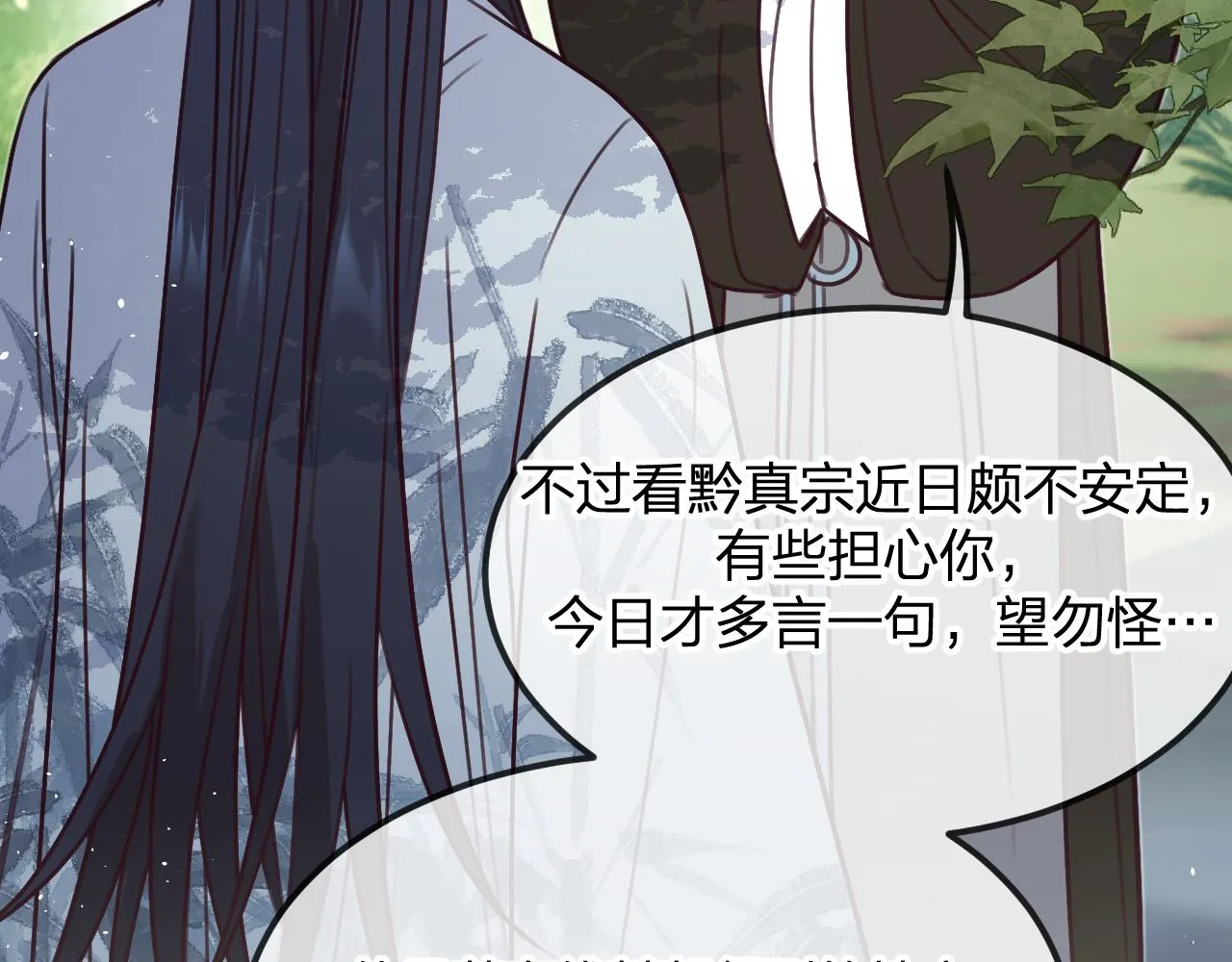 第101话 师父和大师兄 第36页