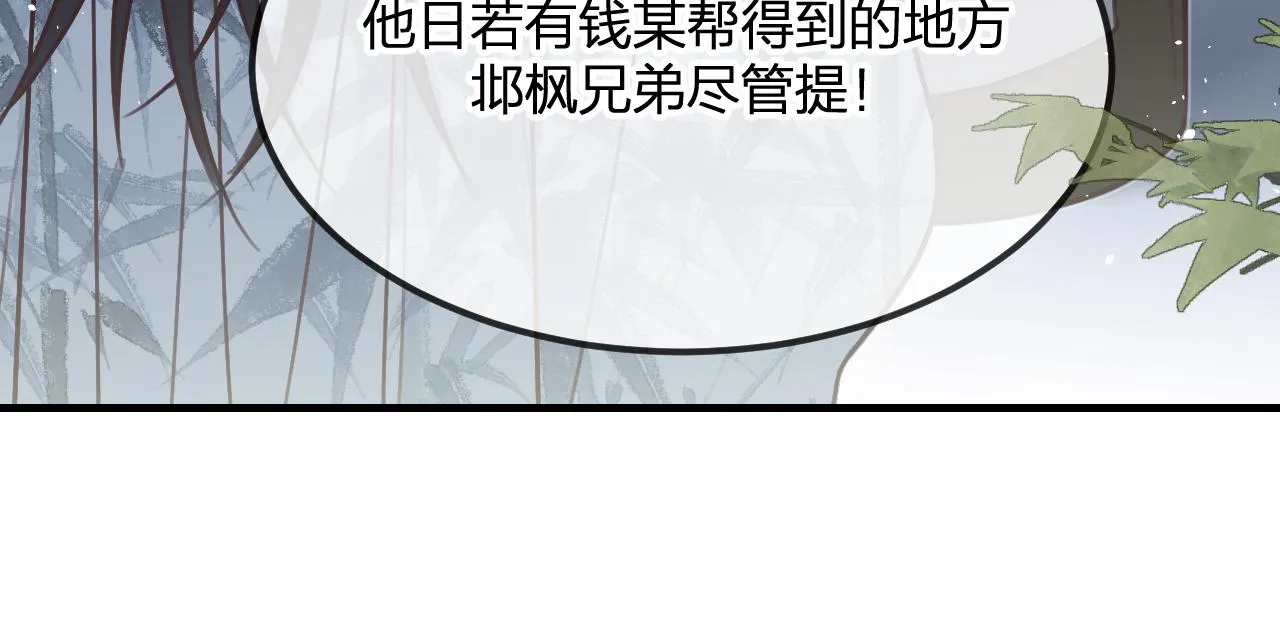 第101话 师父和大师兄 第37页