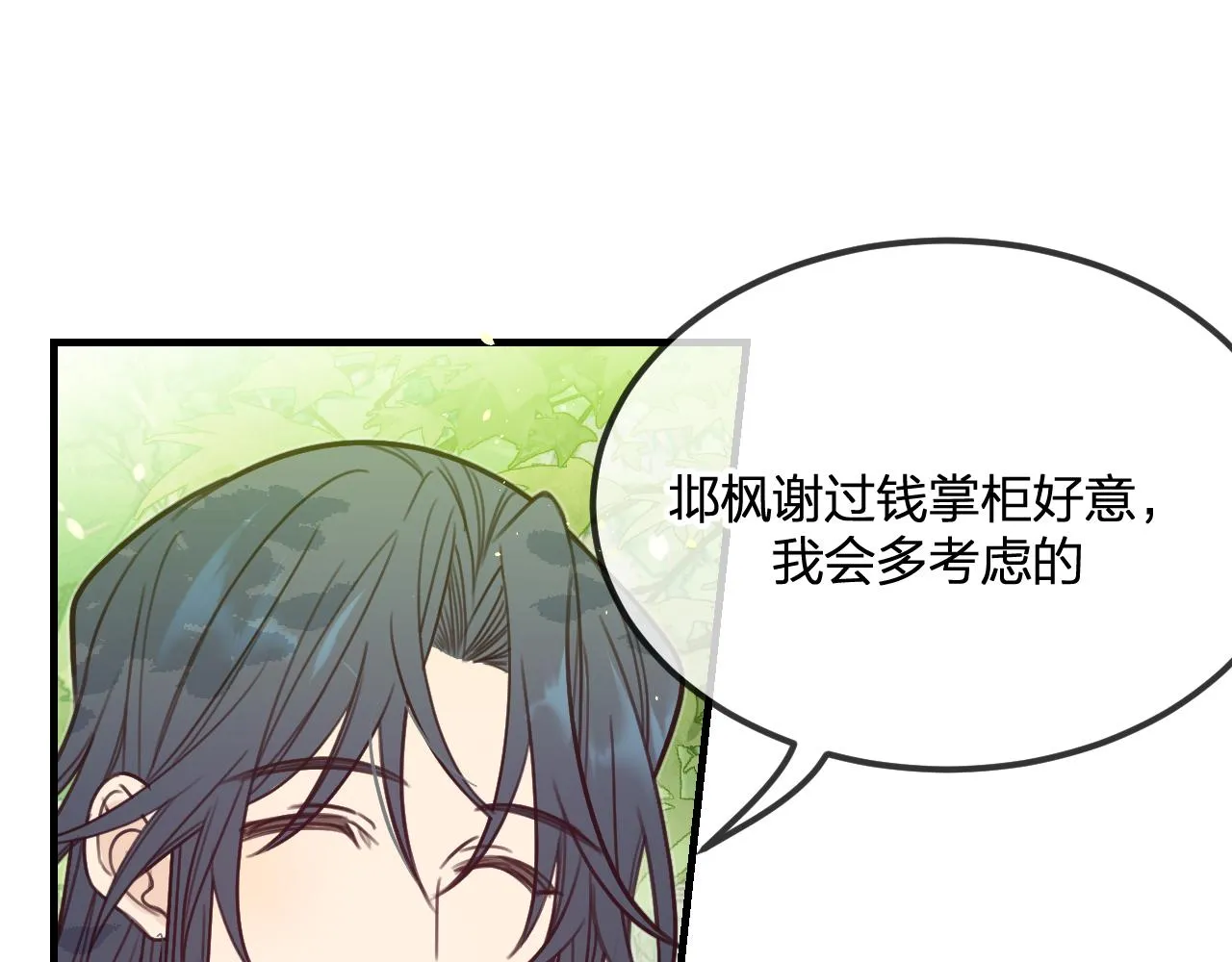 第101话 师父和大师兄 第38页