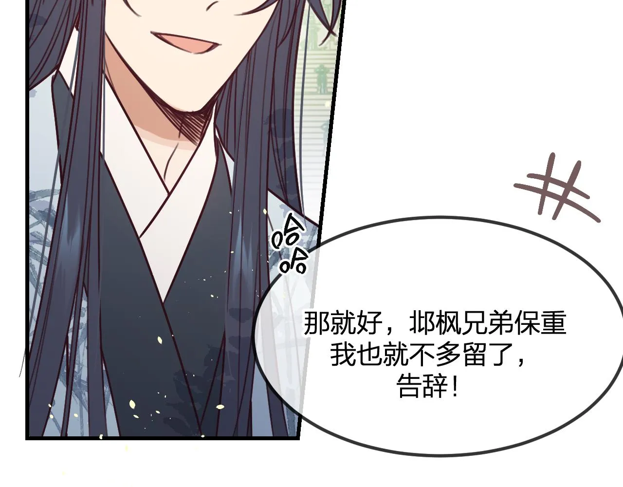第101话 师父和大师兄 第39页